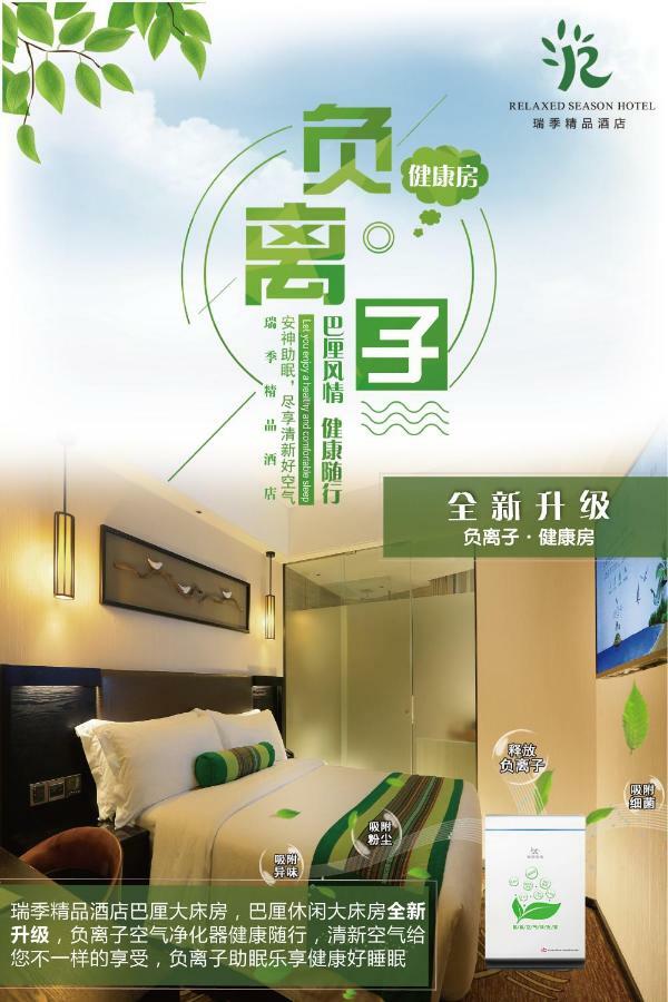 Relax Season Hotel Dongmen 深圳 外观 照片