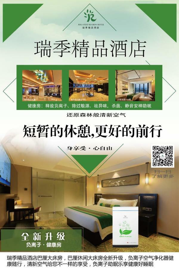 Relax Season Hotel Dongmen 深圳 外观 照片